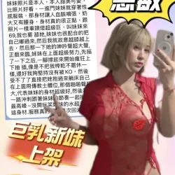 台中定點茶 思敏 - 找妹老司機