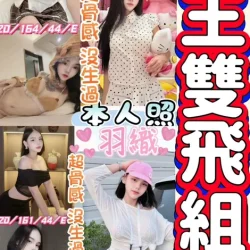 彰化定點茶 羽織 - 找妹老司機