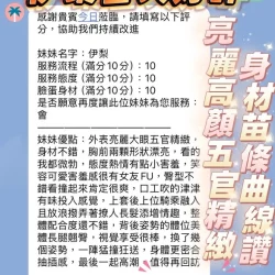 新竹定點茶 伊梨 - 找妹老司機