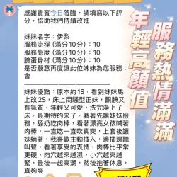 新竹定點茶 伊梨 - 找妹老司機