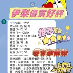 新竹定點茶 伊梨 - 找妹老司機