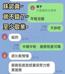 彰化定點茶 心鈴 - 找妹老司機