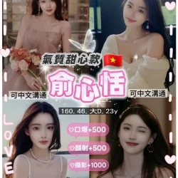 桃園定點茶 俞心恬