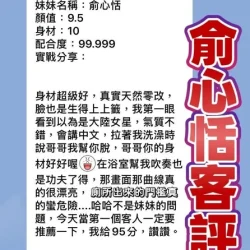 桃園定點茶 俞心恬 - 找妹老司機