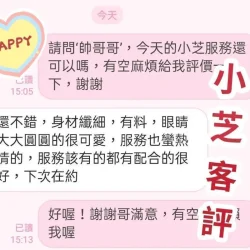 台北定點茶 小芝 - 找妹老司機