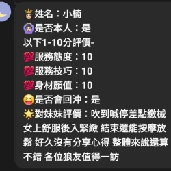 嘉義定點茶 小楠 - 找妹老司機