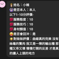 嘉義定點茶 小楠 - 找妹老司機
