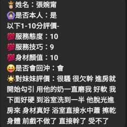 苗栗定點茶 張婉甯 5 苗栗定點茶 張婉甯 - 找妹老司機