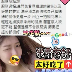 彰化定點茶 米露 - 找妹老司機