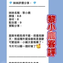桃園定點茶 黎小鹿 - 找妹老司機
