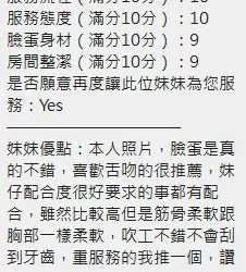 新竹定點茶 珍妮 - 找妹老司機