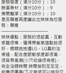 新竹定點茶 珍妮 - 找妹老司機