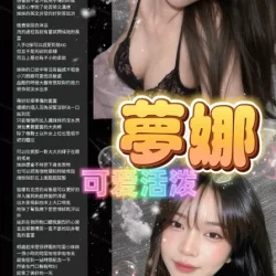 台北定點茶 夢娜 - 找妹老司機