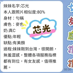 台北定點茶 芯光 - 找妹老司機