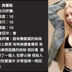 台中定點茶 奧麗薇 - 找妹老司機
