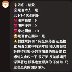 台中定點茶 結愛 - 找妹老司機