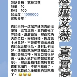 桃園定點茶 寇拉艾薇 - 找妹老司機