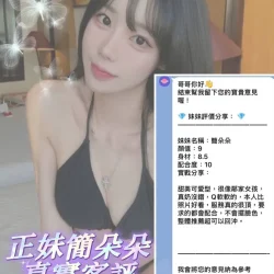 桃園定點茶 簡朵朵 - 找妹老司機