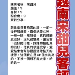 桃園定點茶 宋甜兒 - 找妹老司機