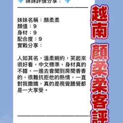 桃園定點茶 顏柔柔 - 找妹老司機