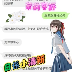 台中定點茶 茉莉 - 找妹老司機