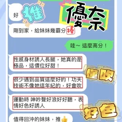 台中定點茶 優奈 - 找妹老司機