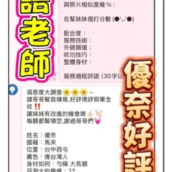 台中定點茶 優奈 - 找妹老司機