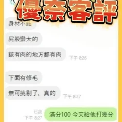 台中定點茶 優奈 - 找妹老司機