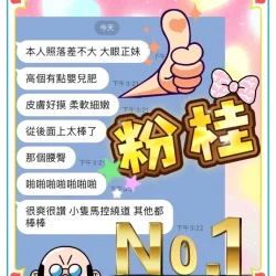 台中定點茶 粉桂 - 找妹老司機