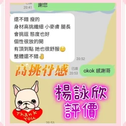 台南定點茶 楊詠欣 - 找妹老司機