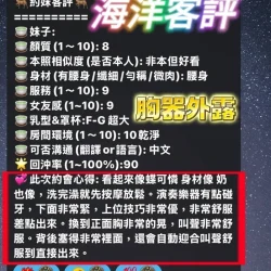 台南定點茶 海洋 - 找妹老司機