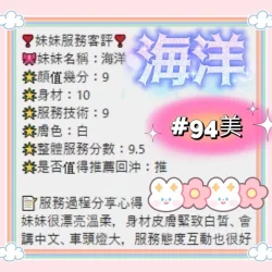 台南定點茶 海洋 - 找妹老司機