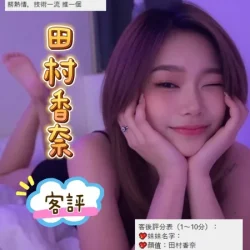 桃園定點茶 田村香奈 - 找妹老司機