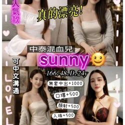 桃園定點茶 sunny