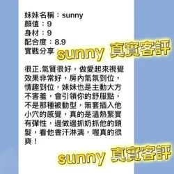 桃園定點茶 sunny - 找妹老司機