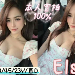 嘉義定點茶 Elsa - 找妹老司機