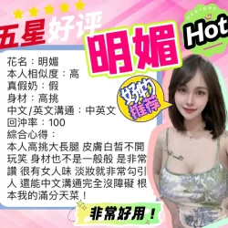 台中定點茶 明媚 - 找妹老司機