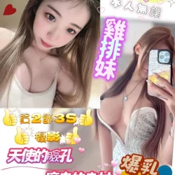台南定點茶 雞排妹 - 找妹老司機