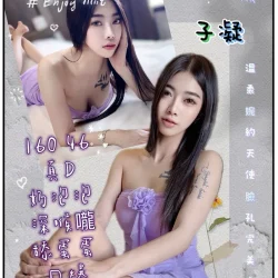 台北定點茶 子凝