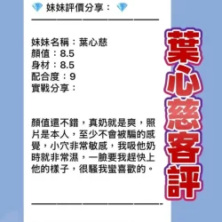 桃園定點茶 葉心慈 - 找妹老司機