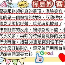 嘉義定點茶 樺島妙 - 找妹老司機