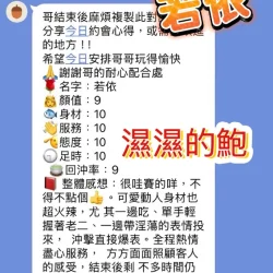 台中定點茶 若依 - 找妹老司機