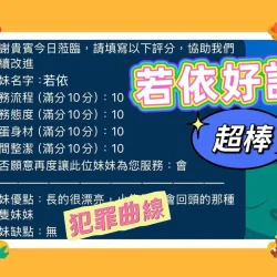 台中定點茶 若依 - 找妹老司機