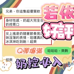 台中定點茶 若依 - 找妹老司機