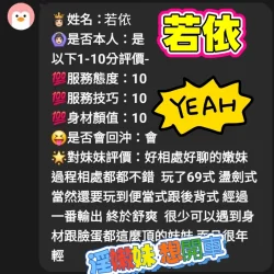 台中定點茶 若依 - 找妹老司機