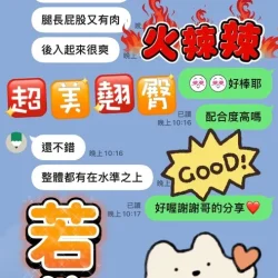 台中定點茶 若依 - 找妹老司機