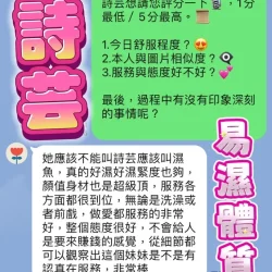 台中定點茶 詩芸 - 找妹老司機