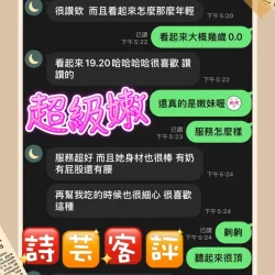 台中定點茶 詩芸 - 找妹老司機