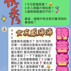 台中定點茶 詩芸 - 找妹老司機