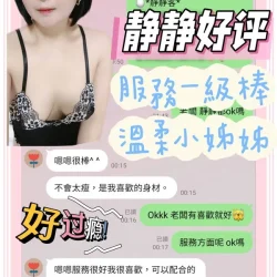 台南定點茶 靜靜 - 找妹老司機